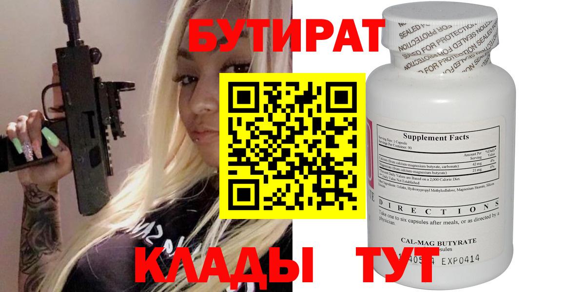 БУТИРАТ оксана  Вход с VPN  Калининград 