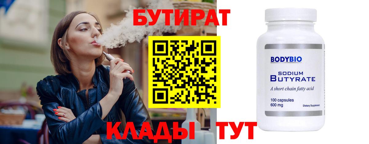 Бутират жидкий экстази Калининград