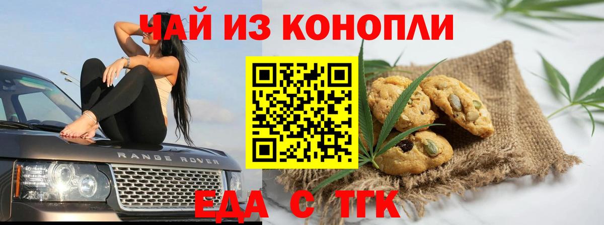 Калининград  Cannafood марихуана  Вход с VPN 