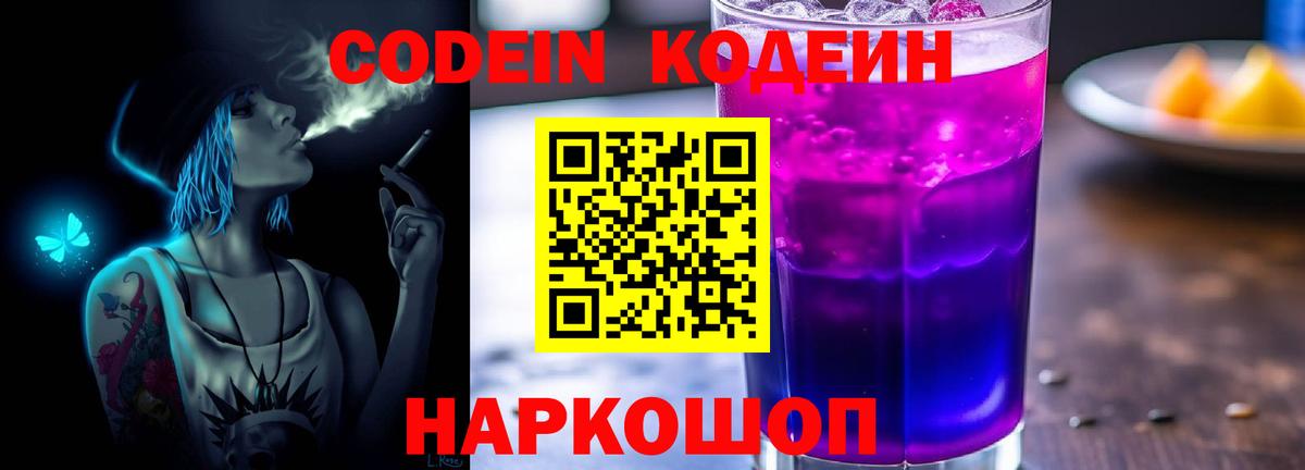 Кодеин напиток Lean (лин)  Вход с VPN  Калининград  Кодеин напиток Lean (лин) 