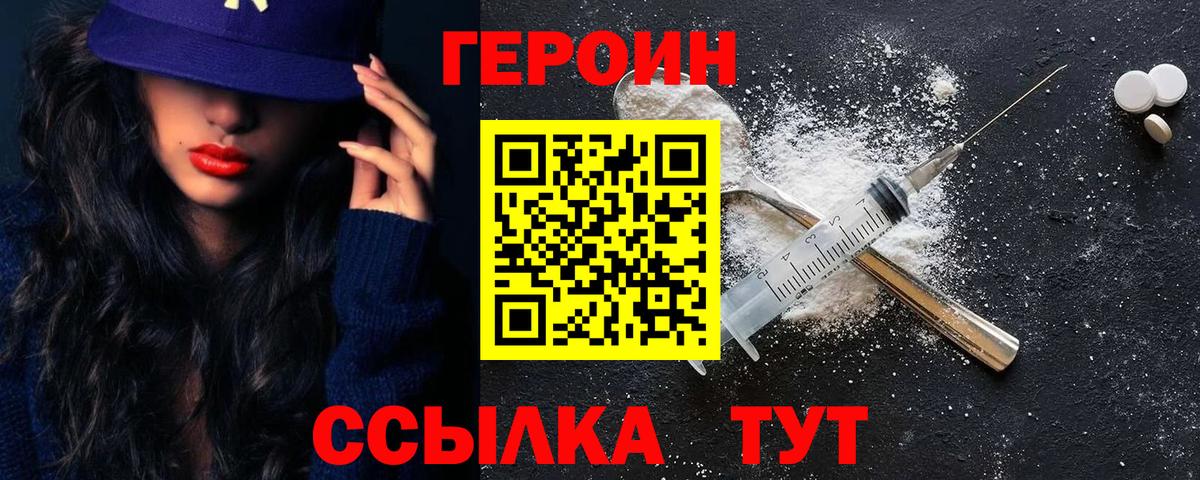 Героин Афган  Вход с VPN  Калининград 