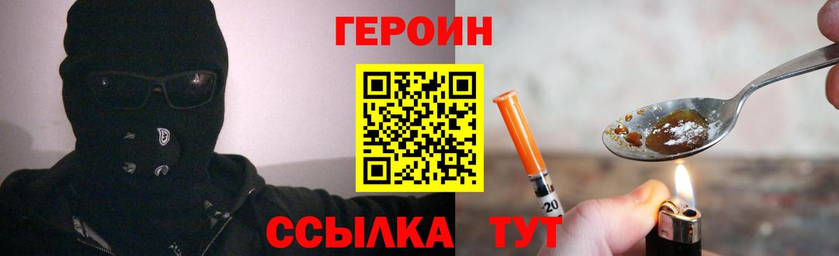 ГЕРОИН Афган Калининград